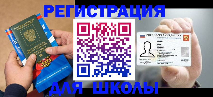 прописка в квартире в Краснозаводске