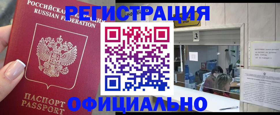 прописка для школы в Краснозаводске